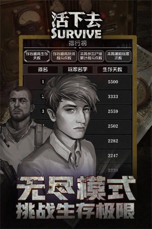 活下去免费手机版截图4