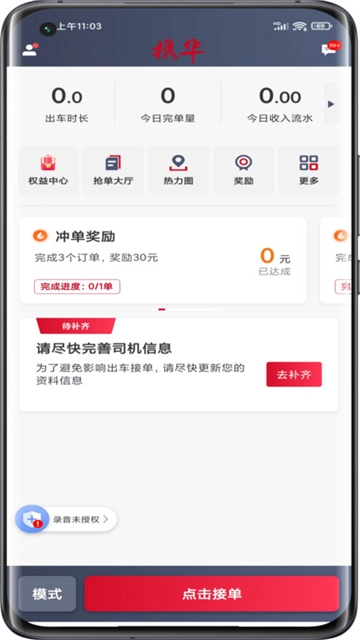 携华出行司机端截图2