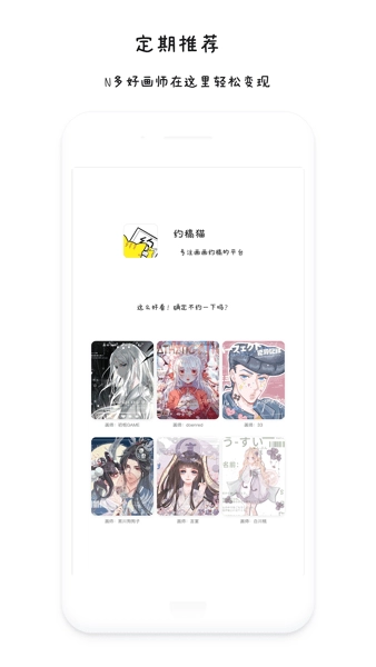 约稿猫最新版