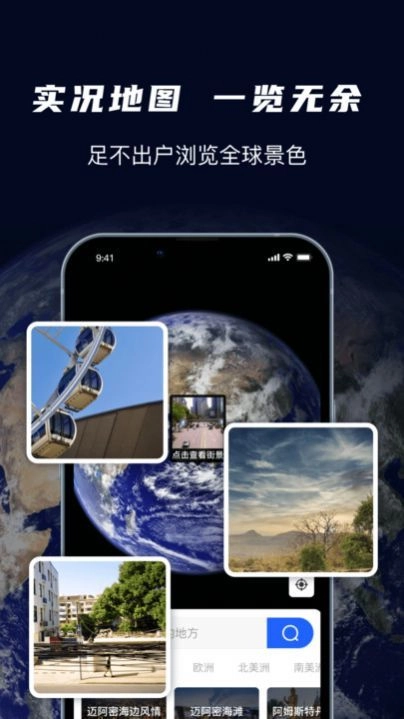 天眼3d卫星实景地图原版图2