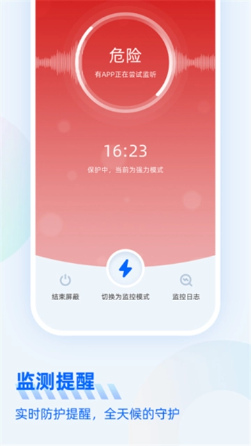 防监听大师截图2