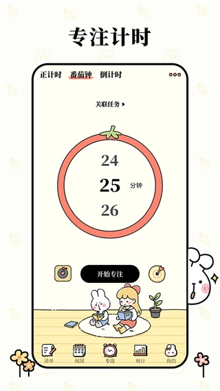 番茄计划(3)
