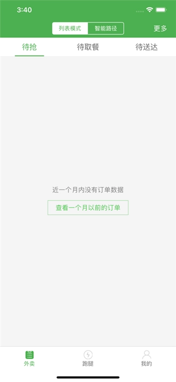 乐外卖配送员通用版图1