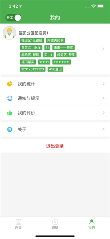 乐外卖配送员通用版图2