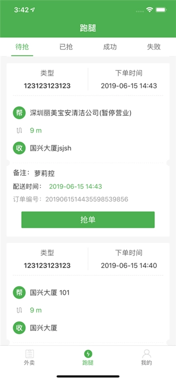 乐外卖配送员通用版图3