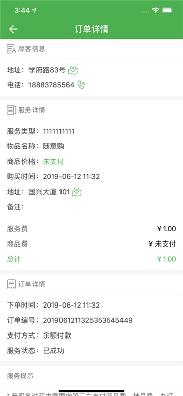 乐外卖配送员通用版图4