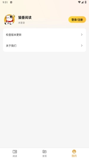 猫番阅读正版截图1