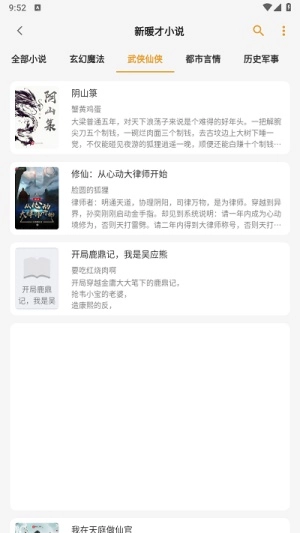 猫番阅读正版截图3