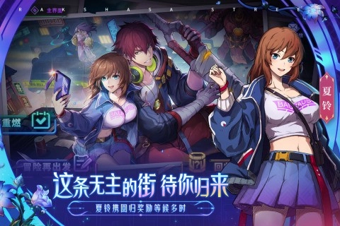 镇魂街天生为王游戏截图1