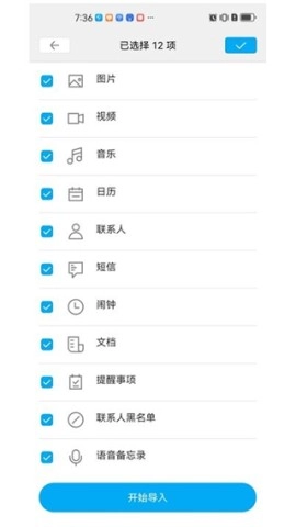 換機(jī)無憂截圖1