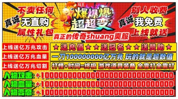 马王爆爆爆超超变截图1