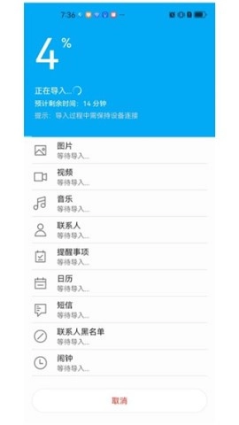 換機(jī)無憂截圖2