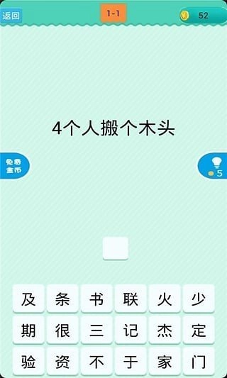 猜一字图1