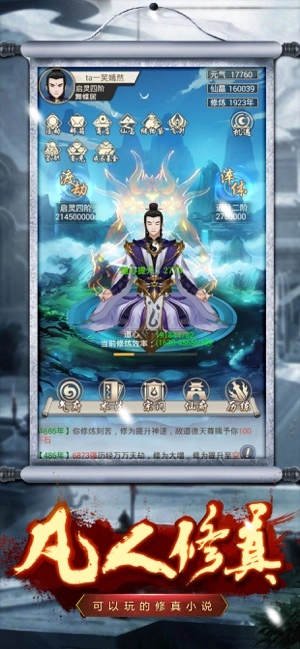 凡人修真录图1