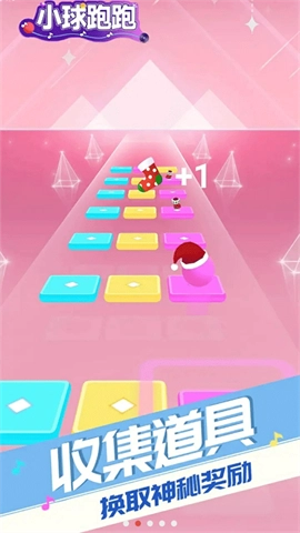 小球跑跑图2