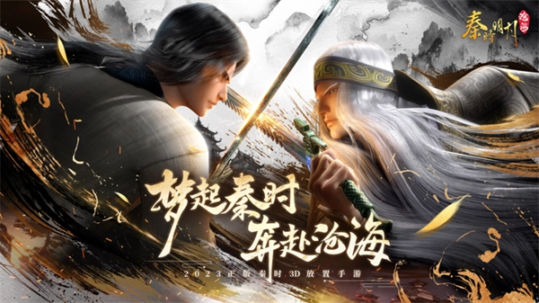 秦时明月图2
