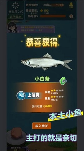 从零开始的钓鱼人生lift游戏纯净版图3