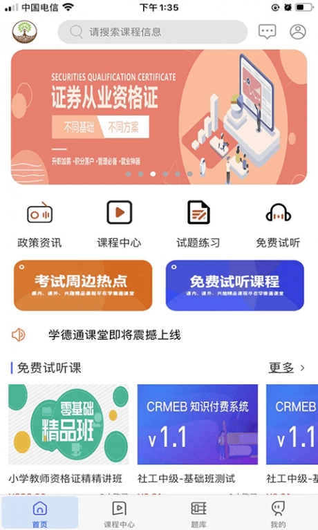 学德通课堂图3