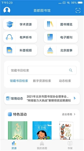 首都图书馆免费版图3