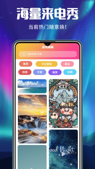 手机铃声来电秀软件图3