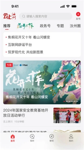 云上汝州图4