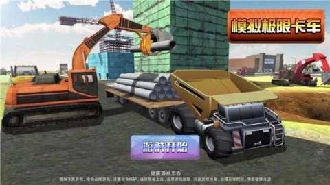 模拟极限卡车图1