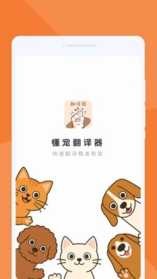 懂宠翻译器(2)