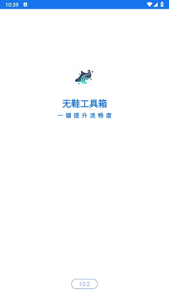 无鞋工具箱安卓手机版-图1