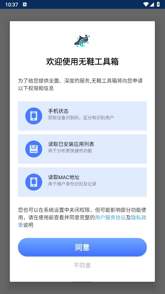无鞋工具箱安卓手机版-图2