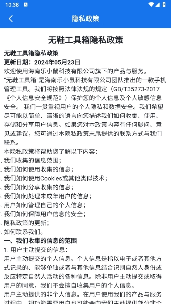 无鞋工具箱安卓手机版-图3