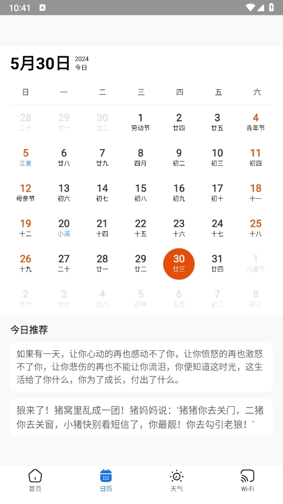 无鞋工具箱安卓手机版-图4