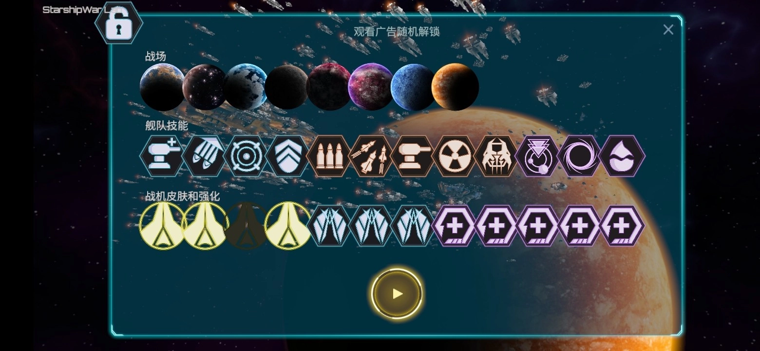 星舰实验室图2