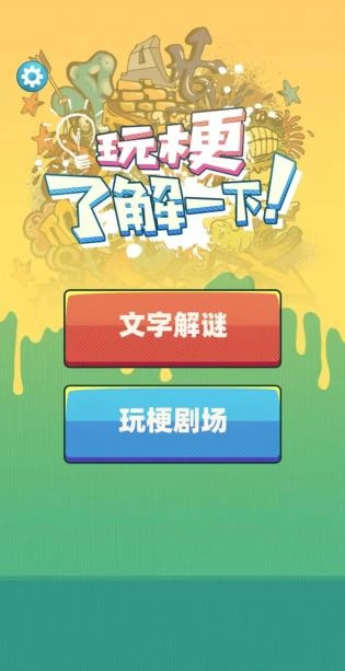 玩梗了解一下(3)