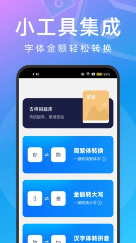 快享文件管理图2