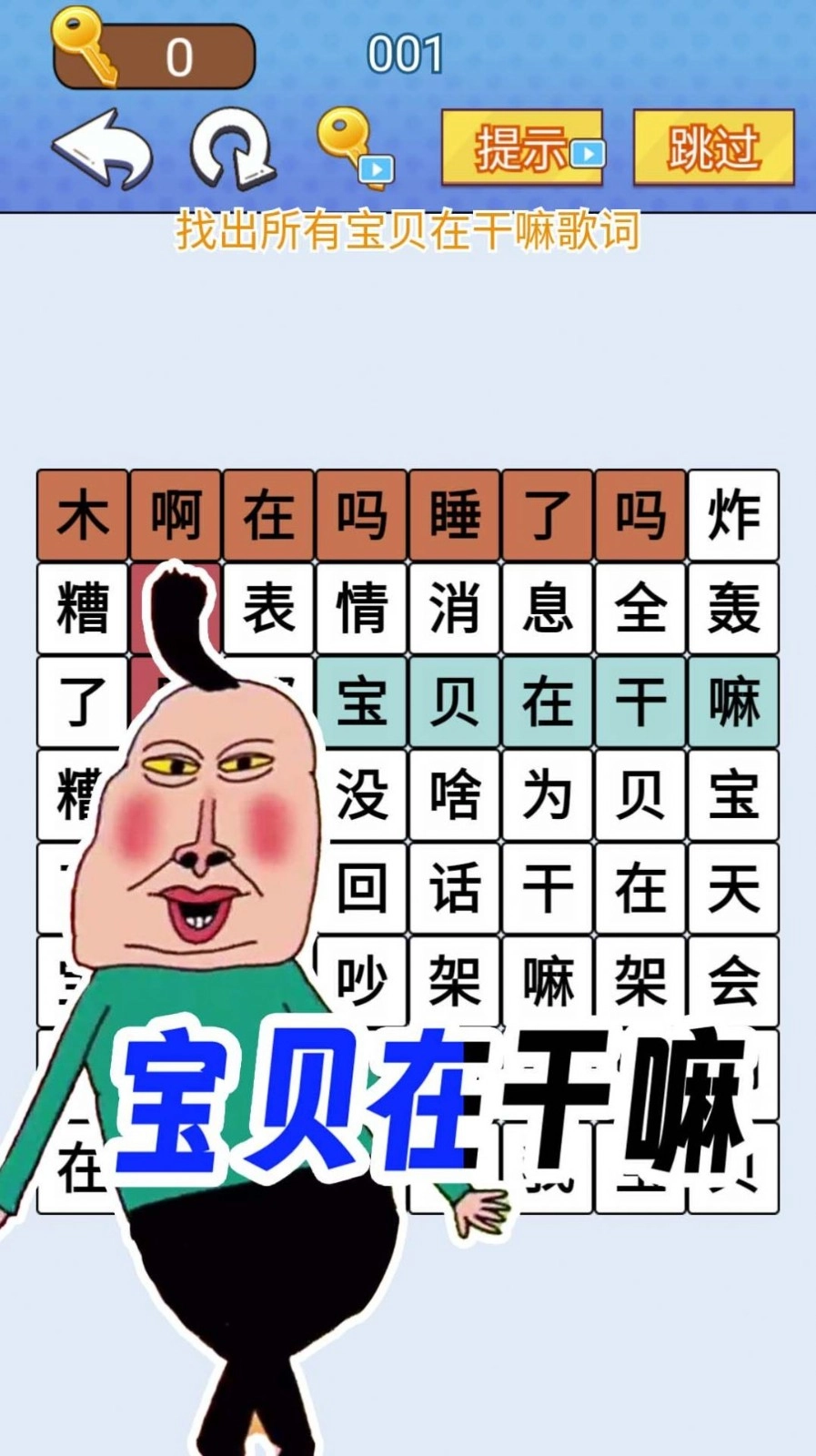 欢乐爆梗王游戏3