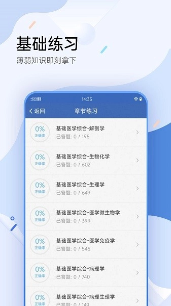 医学考试宝典图3