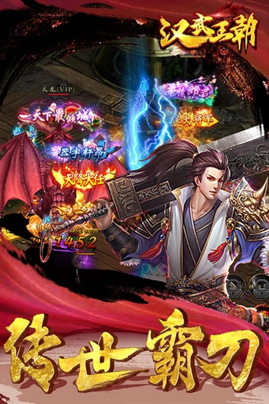 汉武王朝手机正版图2