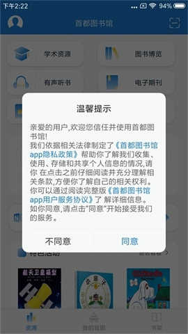 首都图书馆免费版图2