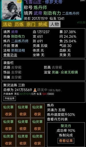 修修录截图3