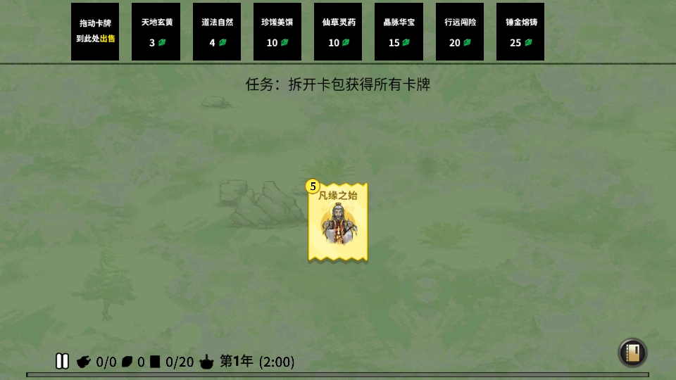 堆叠修仙图2