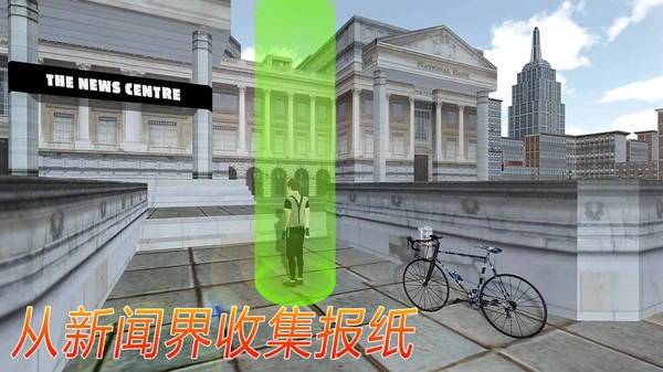 报童送报模拟3D(3)