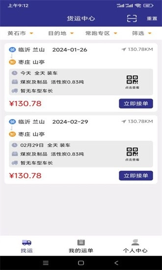 网运通货运平台图3