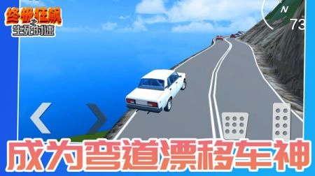 终极狂飙之生死时速图1