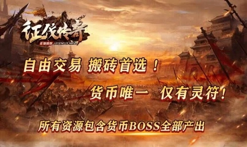 征伐传奇图2