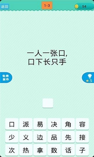 猜一字图3