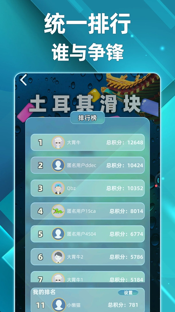 土耳其滑块截图2