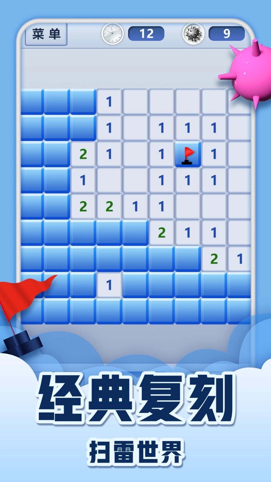 地雷排除闯关王图1