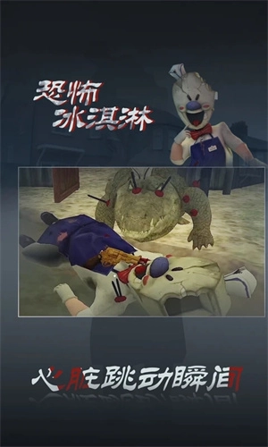 恐怖冰淇淋3中文版图3