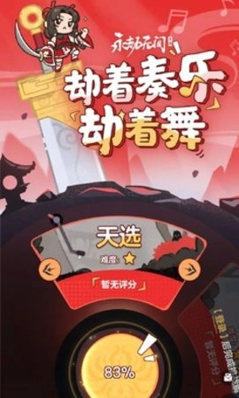 永劫无间振刀音游图2