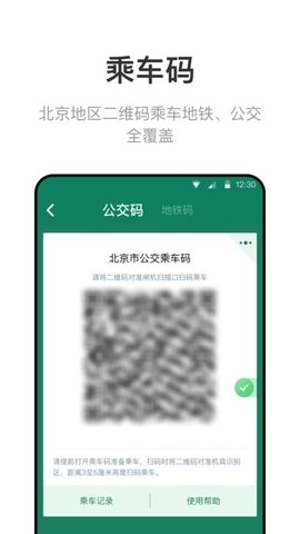 北京一卡通软件图3